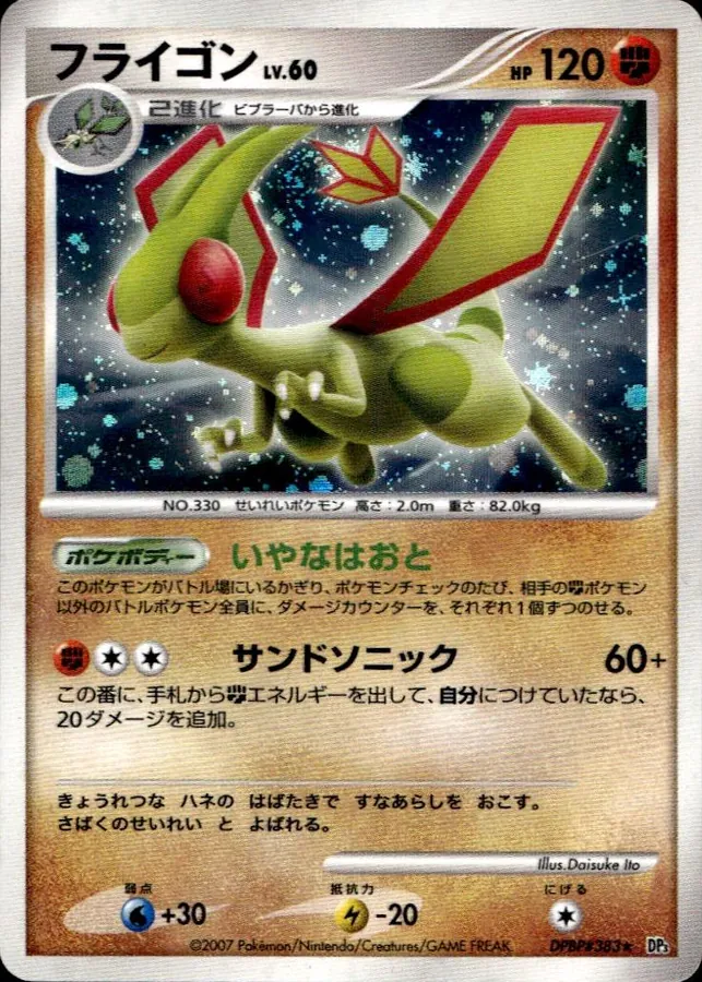 Japanese Shining Darkness Flygon Pokémon card